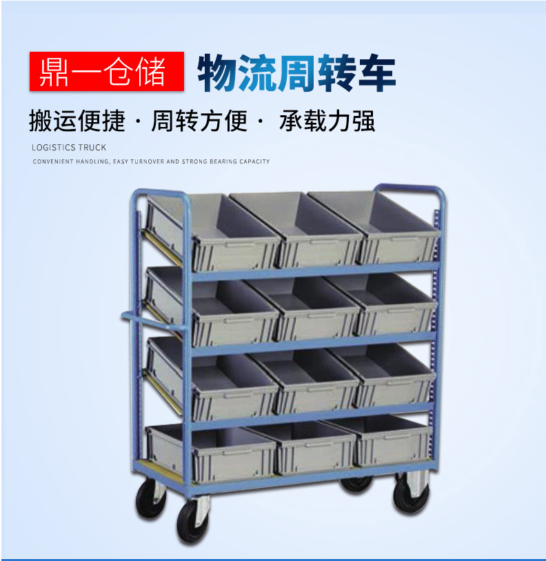 物流（liú）周轉（zhuǎn）車