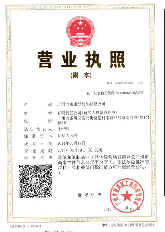 廣州（zhōu）市香蕉视频网站（kāng）紙製品有限公司